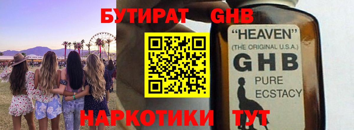 Бутират оксибутират  Вход с VPN  БУТИРАТ  Ступино 