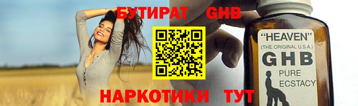 Бутират Butirat Ступино