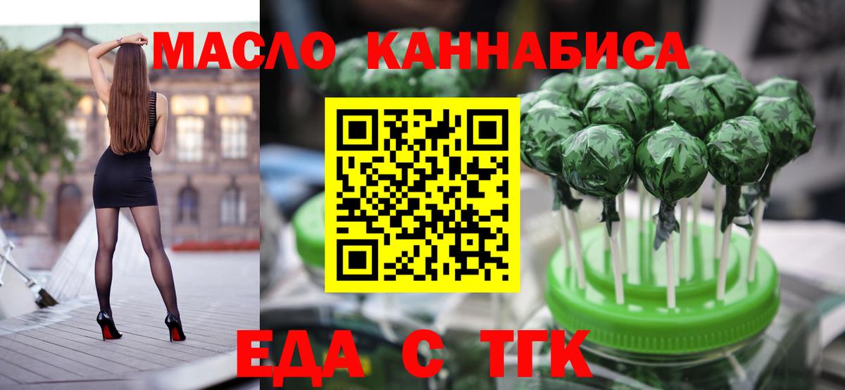 Еда ТГК марихуана  Вход с VPN  Ступино 