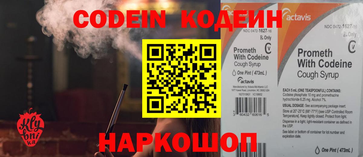 Codein напиток Lean (лин)  Кодеин напиток Lean (лин)  Ступино  что такое   Вход с VPN 