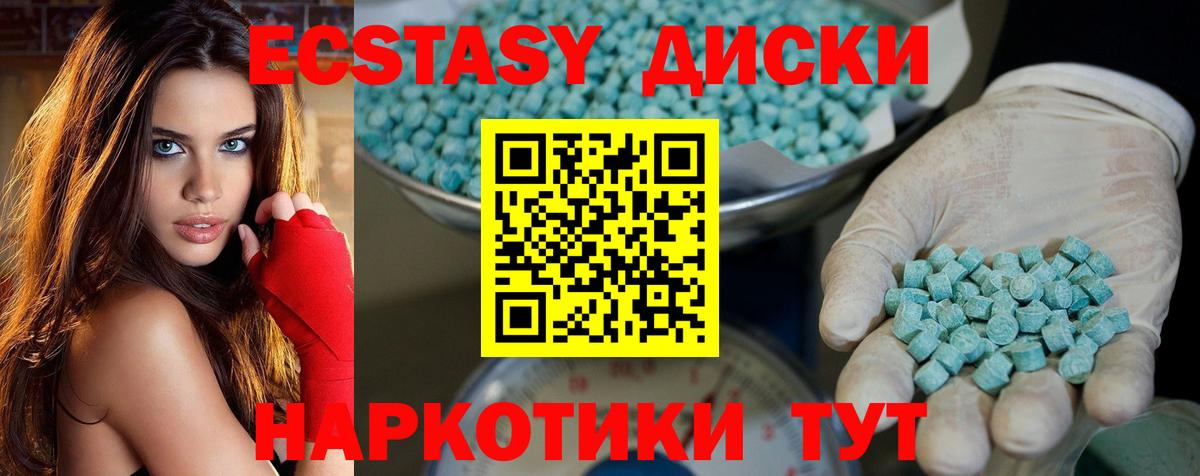 ЭКСТАЗИ круглые Ступино
