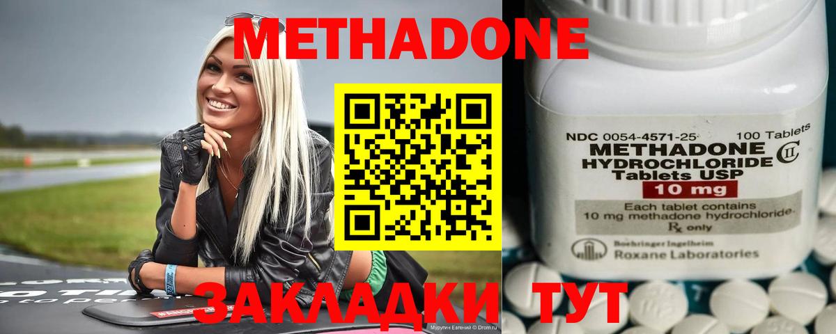 МЕТАДОН methadone  Вход с VPN  МЕТАДОН VHQ  Ступино 